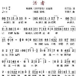 活者_歌谱投稿_词曲:任卫新 王黎光