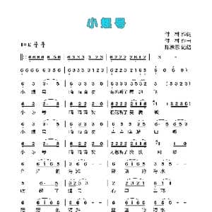 小螺号_歌曲简谱_词曲:付林 付林