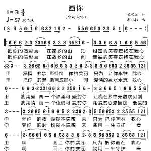 画你_歌曲简谱_词曲:陈宝成 朝古拉