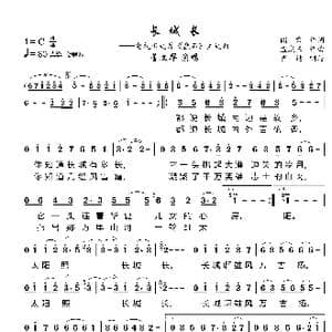 长城长_歌曲简谱_词曲:阎肃 孟庆云