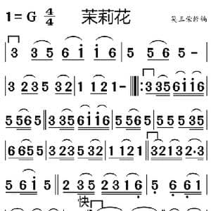茉莉花_歌曲简谱