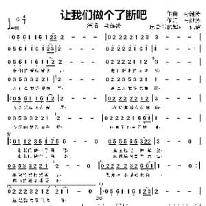 让我们做过了断吧_歌曲简谱_词曲:马健涛 马健涛