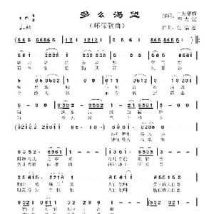 多么渴望_歌曲简谱_词曲:李大江 任清彪