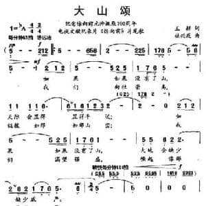 大山颂_民歌简谱_词曲:王颖 杜兴成