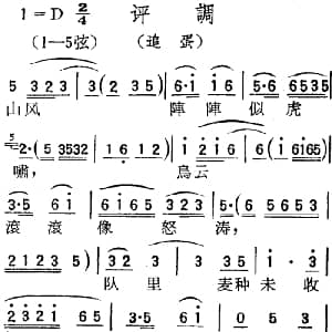 扬剧曲调 评调 追蛋