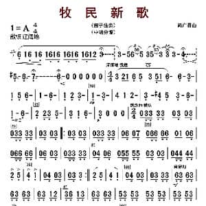 牧民新歌_歌曲简谱_词曲: 简广易