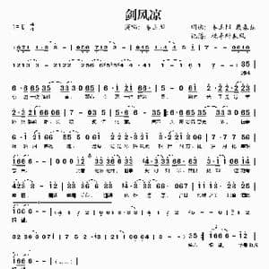 剑风凉_歌谱投稿