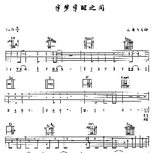 半梦半醒之间 吉他谱 谭永麟