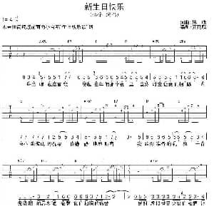 新生日快乐 吉他谱 林峰 林峰 林峰