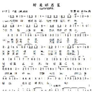 醉美昭君蓝_歌曲简谱_词曲:甘霖 孙卫东