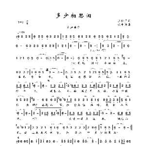 多少相思泪_歌曲简谱_词曲:张和平 张平福