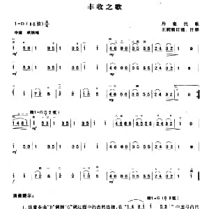 二胡谱 | 丰收之歌 丹麦民歌 王莉莉订谱版 丹麦民歌 王莉莉订谱