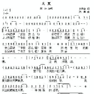 天黑_通俗唱法乐谱_词曲:林秋离 洪典