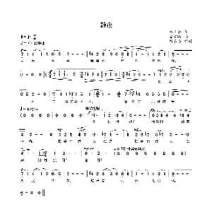 静夜_歌谱投稿_词曲:郭沫若 梁文曦