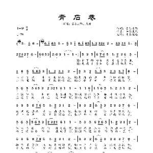 青石巷_歌曲简谱_词曲:音乐走廊 音乐走廊