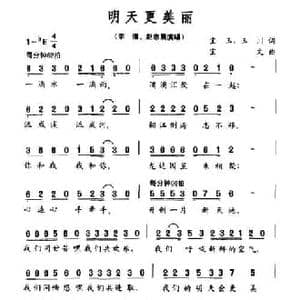 明天更美丽_民歌简谱_词曲:宝玉 玉川 宝文