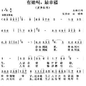 有娘叫,最幸福_民歌简谱_词曲:王培元 任秀岭