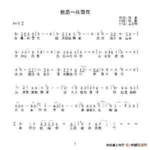 我是一片雪花_歌谱投稿_词曲:娴雅 娴雅