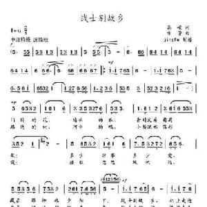 战士别故乡_民歌简谱_词曲:高峻 方芳