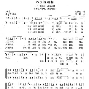 春天的相拥_合唱歌谱_词曲:毛梦溪 熊黏