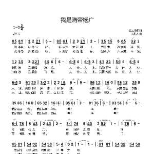 我是隋帝杨广_歌曲简谱_词曲:爱上情歌 刘新太