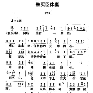 评剧谱 | 金开芳唱腔选 朱买臣休妻 五 孙康记谱