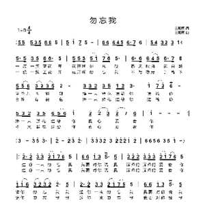 勿忘我_歌曲简谱_词曲:王殿国 王殿国