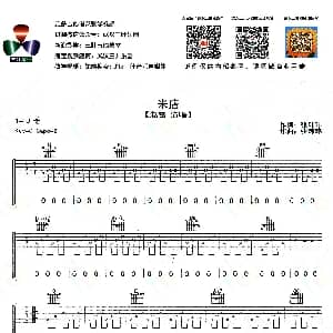 米店 吉他谱 赵雷 张玮玮 张玮玮
