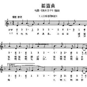 摇篮曲_民歌简谱_词曲:瞿琮 郑秋枫