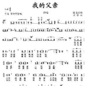 我的父亲_民歌简谱_词曲:陈志兴 方芳