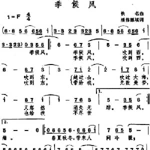 季候风 _通俗唱法乐谱_词曲:潘伟源填词 佚名曲