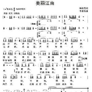 美丽江南_民歌简谱_词曲:杨俊尚 李建昌