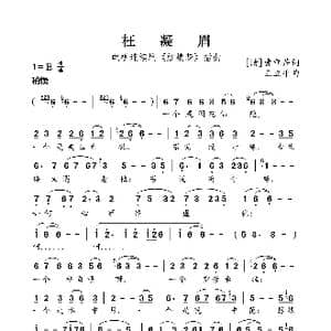 枉凝眉_歌曲简谱_词曲: 清 曹雪芹 王立平