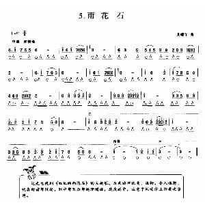 口琴谱 | 雨花石 龚耀年