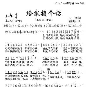给家捎个话_歌曲简谱_词曲:云剑 胡旭东