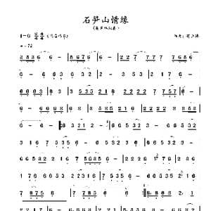 石笋山情缘_歌曲简谱_词曲: 蒋立德