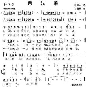 亲兄弟_民歌简谱_词曲:张俊以 丁留强