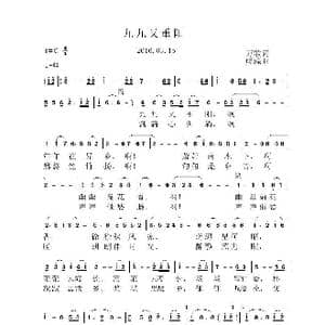 九九又重阳_歌曲简谱_词曲:万歌 虞淙