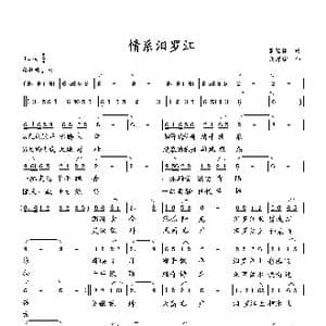 情系汨罗江_歌曲简谱_词曲:萧思林 向邦瑜