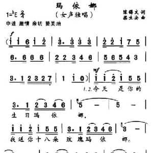 玛依娜_民歌简谱_词曲:陈锡文 梁生安