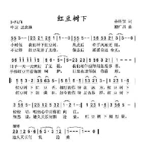 红豆树下_通俗唱法乐谱_词曲:孙胜罡 赖广昌