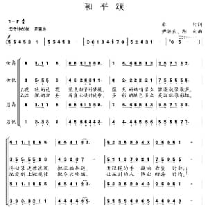 和平颂_合唱歌谱_词曲:车行 尹铁良 陈光