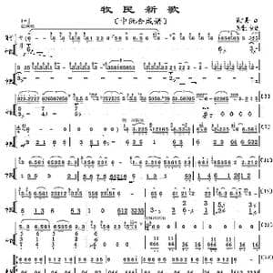 牧民新歌_歌曲简谱_词曲: 简广易作曲