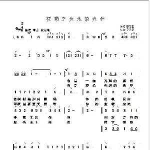 抚顺之光永放光茫_歌曲简谱_词曲:李路基 于凤瀛