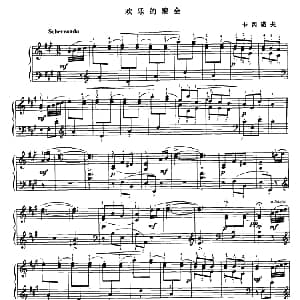 欢乐的聚会 钢琴谱 卡冈诺夫