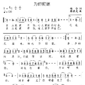 为你痴迷_通俗唱法乐谱_词曲:颂今 韩乘光
