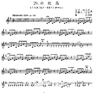 小提琴谱 | 兴致高 美国电影 格兰 密勒传 插曲之二 安迪 瑞扎夫 约瑟夫 咖伦曲 雄达改编