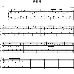摇船调 钢琴谱