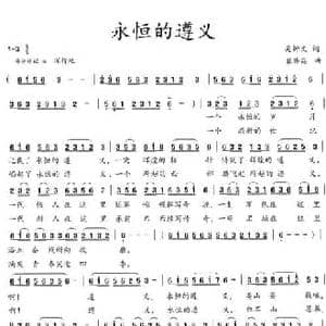 永恒的遵义_民歌简谱_词曲:吴钟文 吴钟文