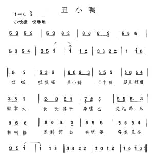 丑小鸭_儿歌乐谱